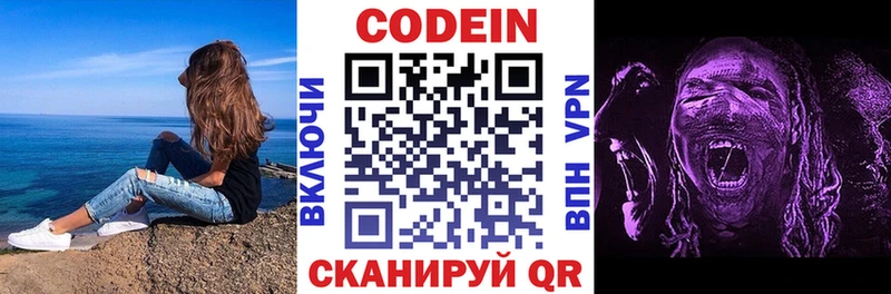 Кодеин Purple Drank  Купить где  Киреевск 